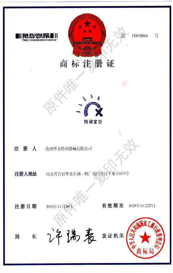 特訓寶貝商標注冊證書